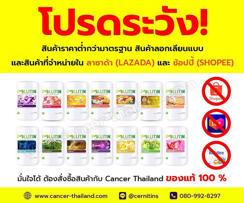 Pollitin พอลลิติน ของปลอม