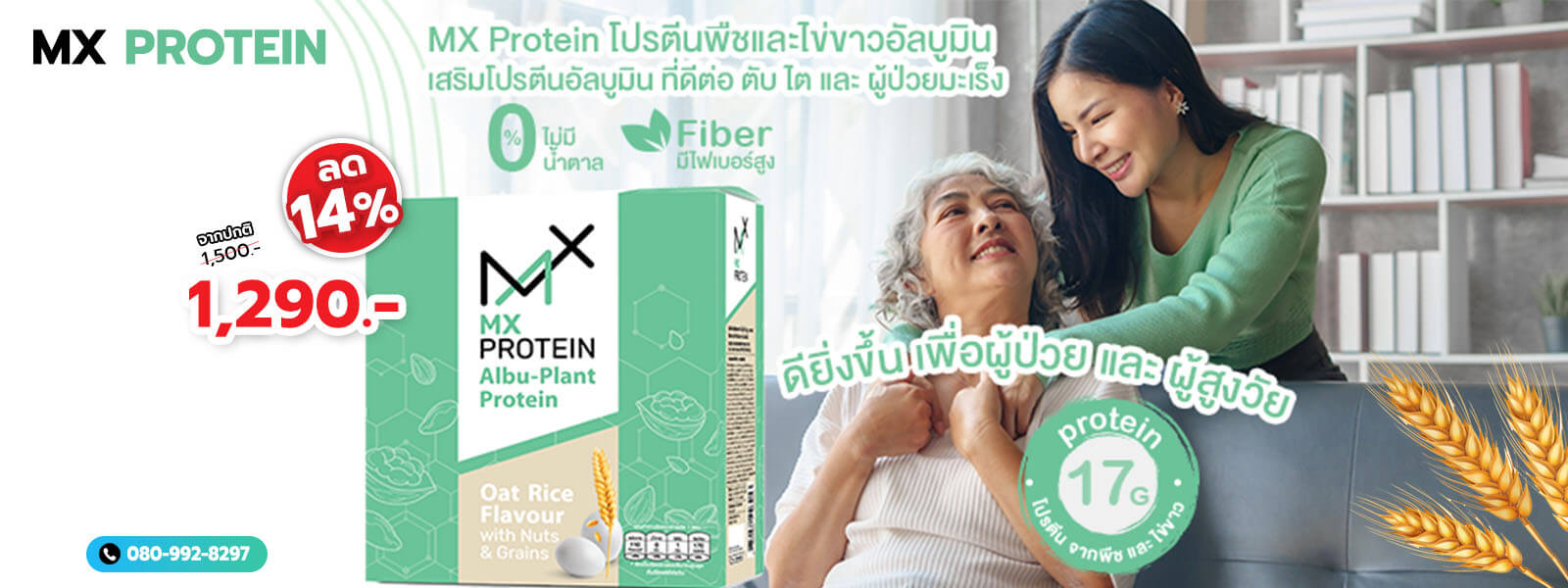 MX Protein เอ็มเอ็กซ์โปรตีน โปรตีนสำหรับผู้ป่วยมะเร็ง โปรตีนไข่ขาว