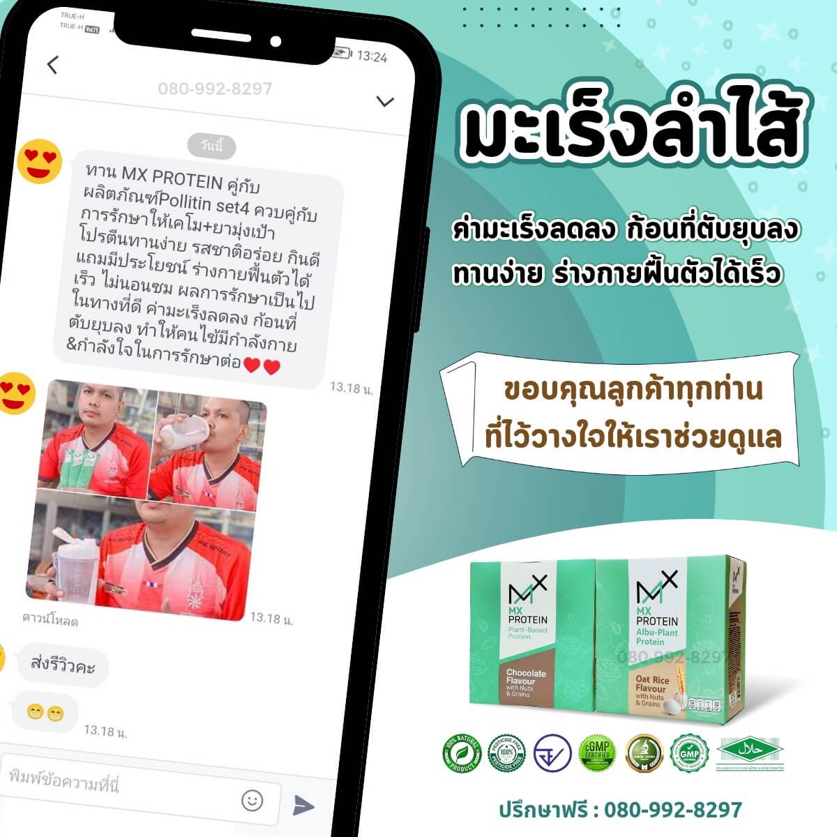 MxProtein ห้ามพลาด โปรตีนผู้ป่วย 2567 โปรตีนผู้ป่วย ที่หมอบอกให้ทาน