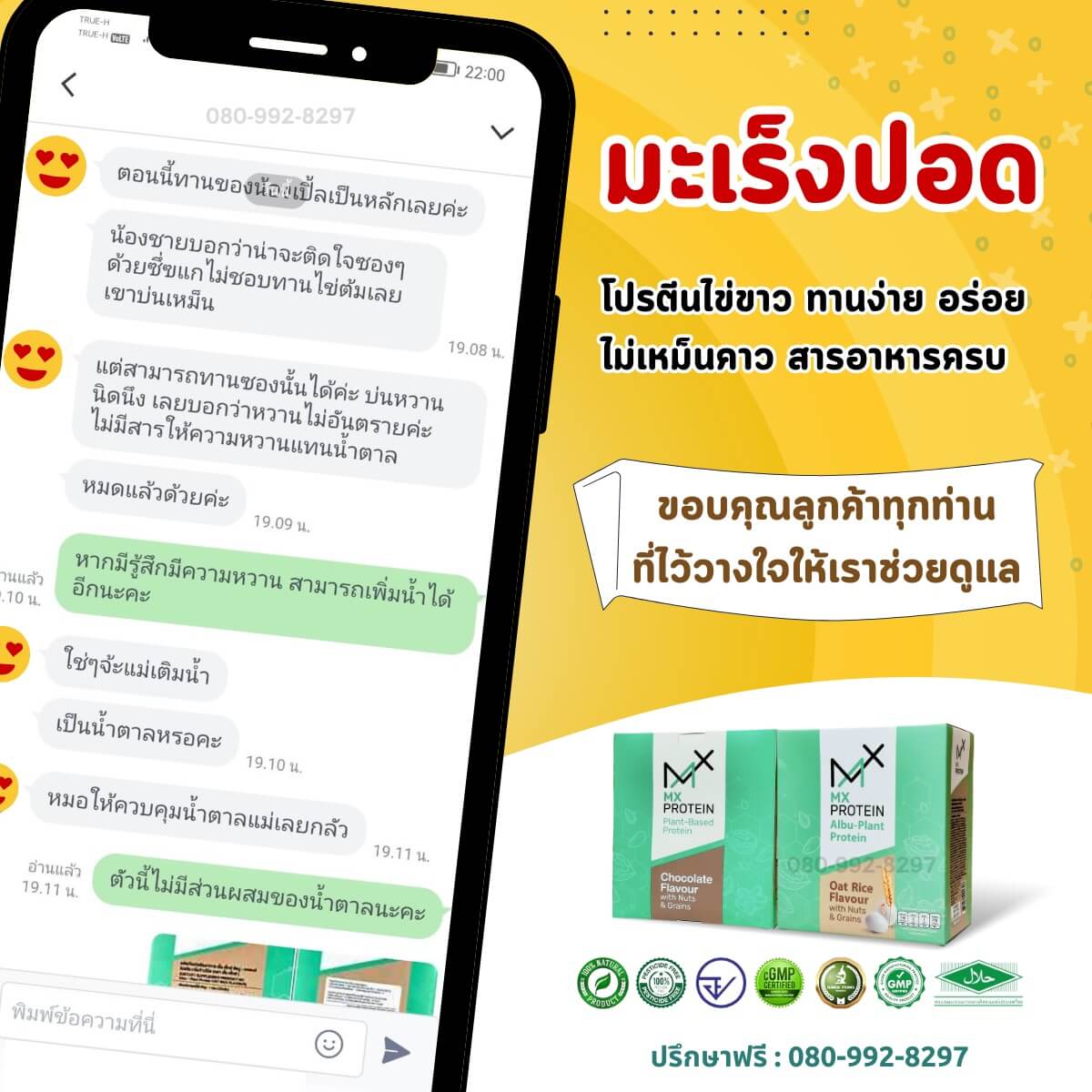 สุดยอดโปรตีนผู้ป่วยทุกระยะ โปรตีนไข่ขาว เพิ่มโอกาสรอด