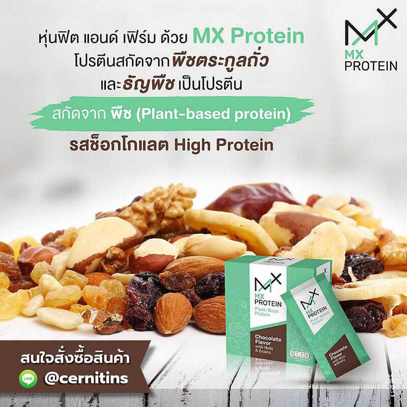 Plant-based protein โปรตีนจากพืช MX Protein โปรตีนผู้ป่วยมะเร็ง