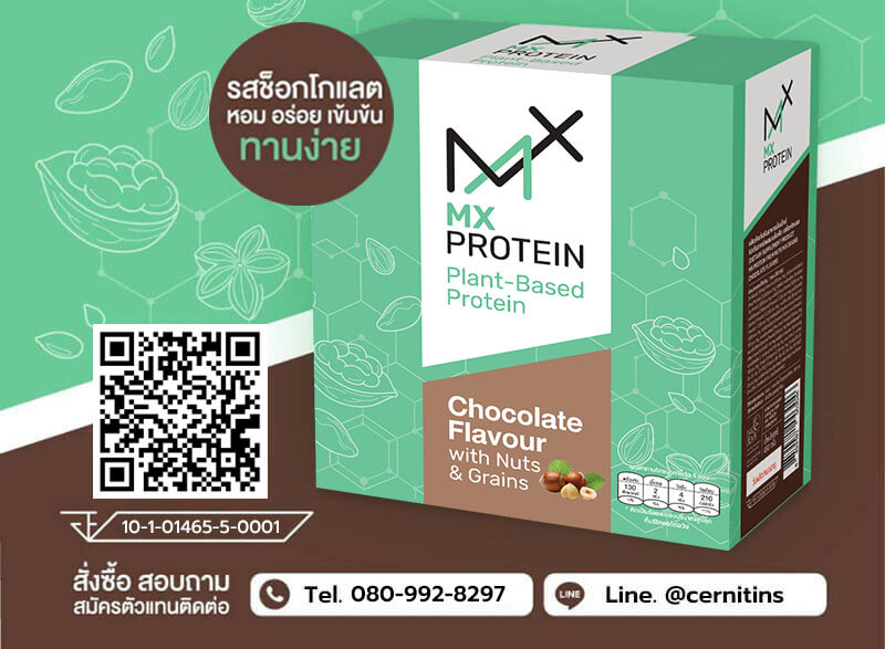 MX PROTEIN โปรตีนผู้ป่วยมะเร็ง โปรตีนสุขภาพ