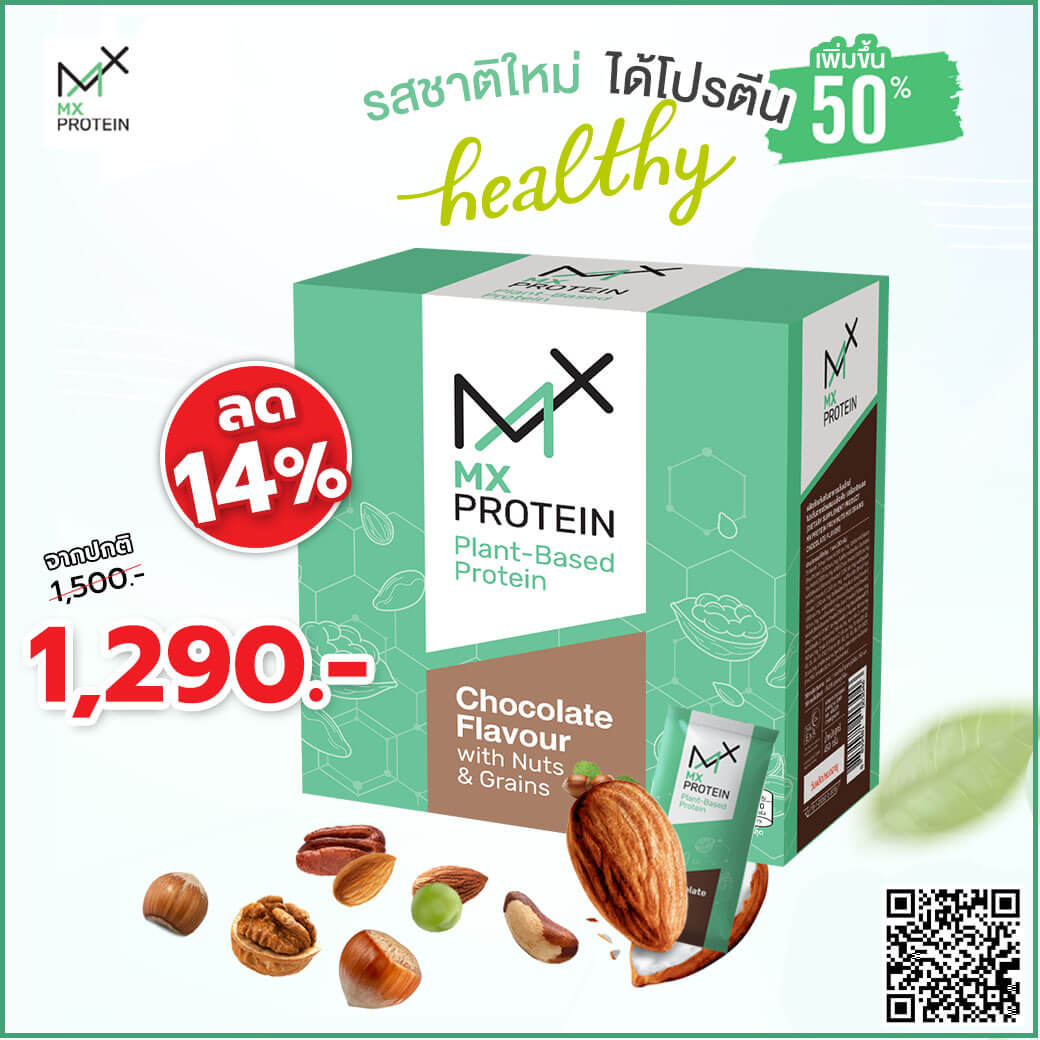 เอ็มเอ็กซ์โปรตีน MX protein โปรโมชั่น ราคา โปรตีนผู้ป่วยมะเร็ง