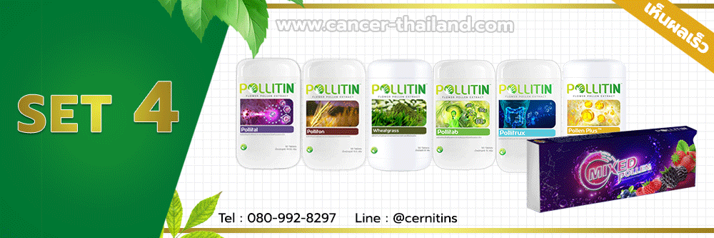 มะเร็งระยะสุดท้าย ยารักษา อาหารเสริม