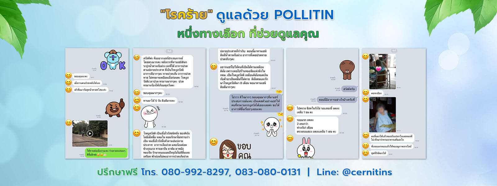 Pollitin พอลลิติน มะเร็ง พอลลิตินราคา รักษามะเร็ง