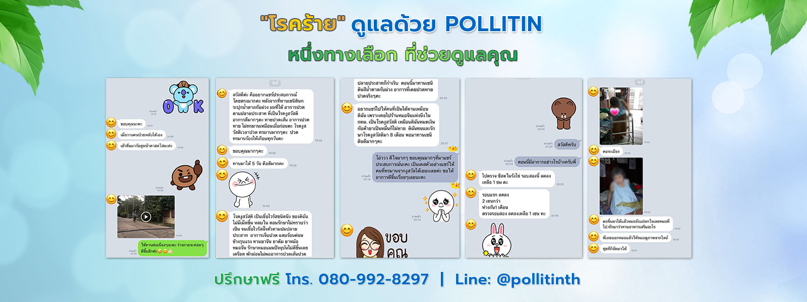 Pollitin พอลลิติน มะเร็ง พอลลิตินราคา รักษามะเร็ง