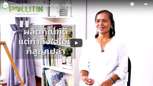 พอลลิติน Pollitin คุณกัญญารัตน์ ป่วยเป็นมะเร็งเต้านมระยะลุกลาม